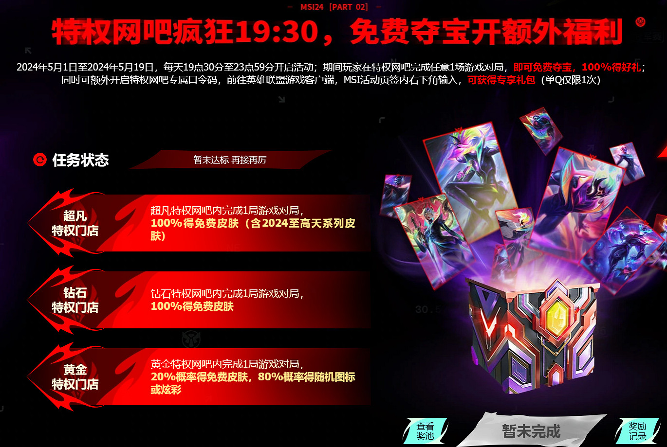 《英雄聯盟》超凡網吧活動網址介紹