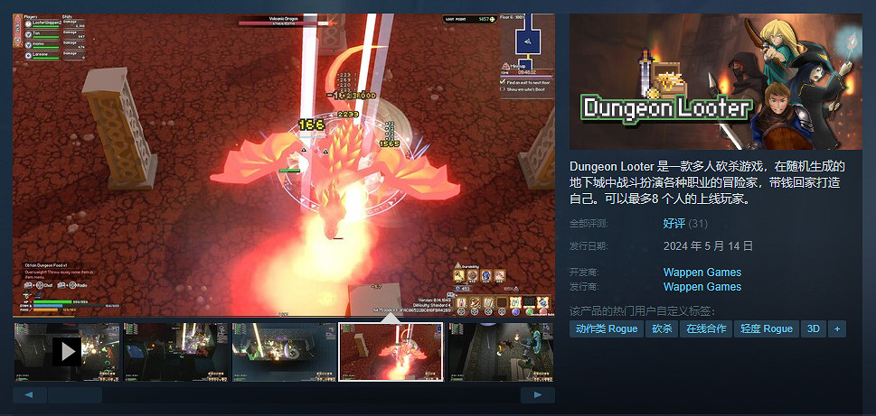 動作肉鴿遊戲《地牢掠奪者》上線Steam！首發價28元