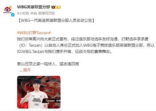 《英雄聯盟》wbg打野tarzan最新消息 《英雄聯盟》wbg打野tarzan最新消息