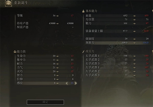 《艾爾登法環》轉職值介紹