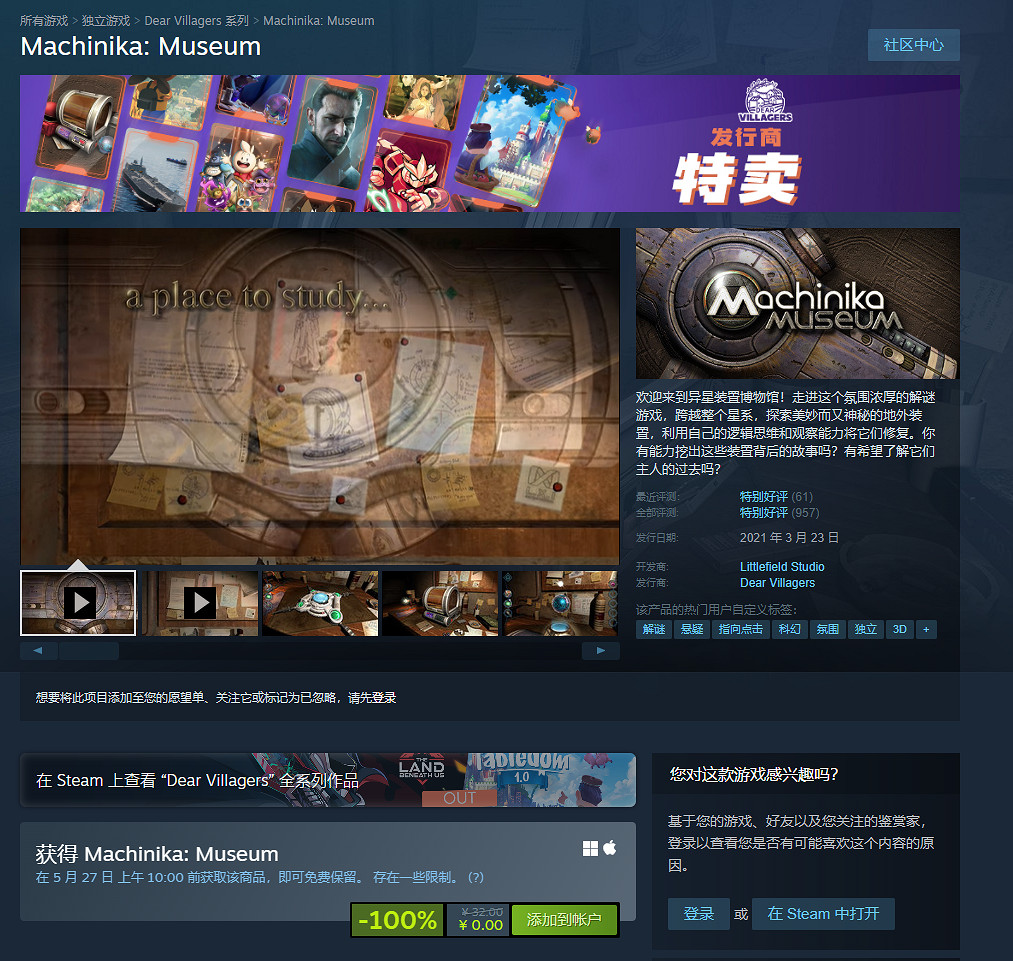 點擊解謎遊戲《異星裝置：博物館》開啟Steam限時免費活動