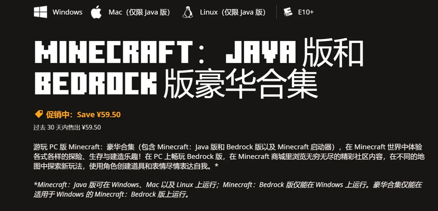 《當個創世神麥塊》15周年5折特惠 基岩版豪華合集59.5元