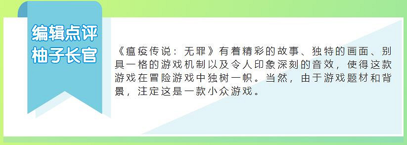 5年了，《瘟疫傳說：無罪》仍是描述傳染病最好的遊戲之一