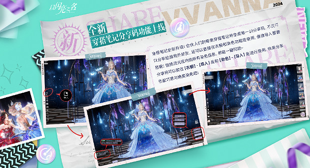 以閃亮之名穿搭筆記分享碼使用方法 以閃亮之名穿搭筆記分享碼使用方法