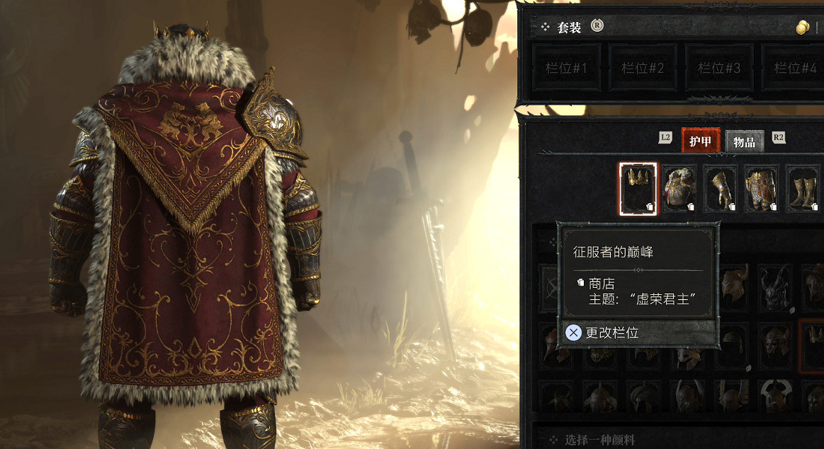 《暗黑破壞神4》蠻子外觀獲取方法