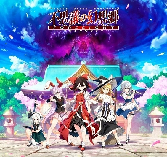 東方Project二創遊戲《不可思議的幻想鄉》Steam發售 東方Project二創遊戲《不可思議的幻想鄉》Steam發售