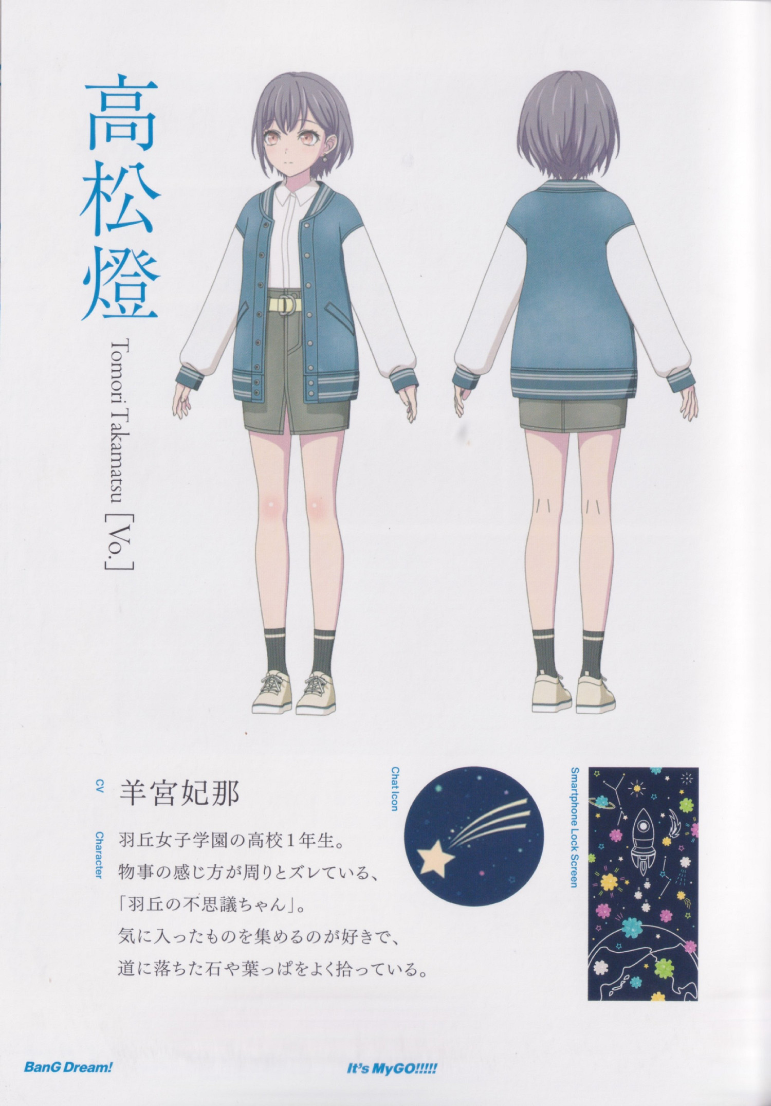 《BanG Dream! It&#039;s MyGO!!!!!》人物設計相關圖示！