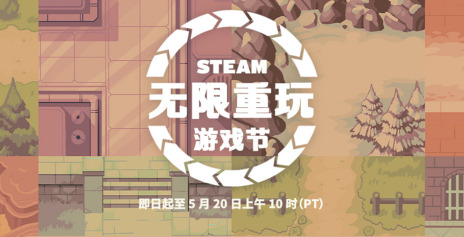 Steam《無限重玩》遊戲節開幕 肉鴿類高度耐玩遊戲集結 Steam《無限重玩》遊戲節開幕 肉鴿類高度耐玩遊戲集結