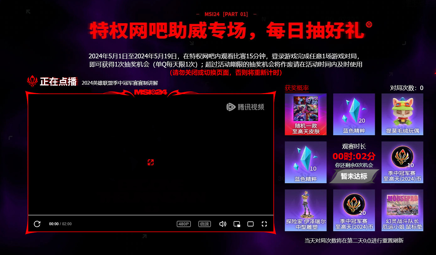 《英雄聯盟》超凡網吧活動網址介紹