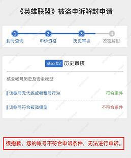 《英雄聯盟》處罰申訴時間介紹