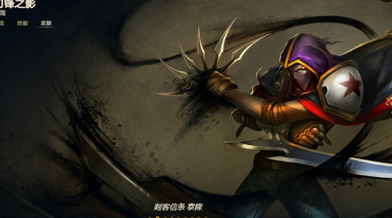 《英雄聯盟》泰隆手感好皮膚推薦