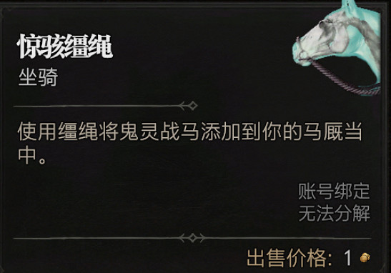 《暗黑破壞神4》驚駭韁繩獲取方法