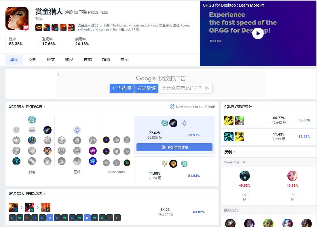 《英雄聯盟》opgg網站類型介紹
