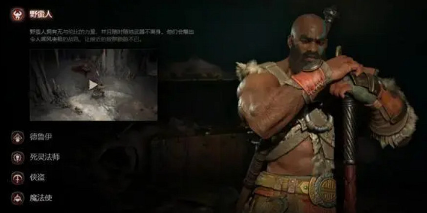 《暗黑4》後期最強大職業介紹