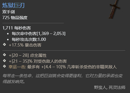 《暗黑破壞神4》煉獄巨刃獲取方法