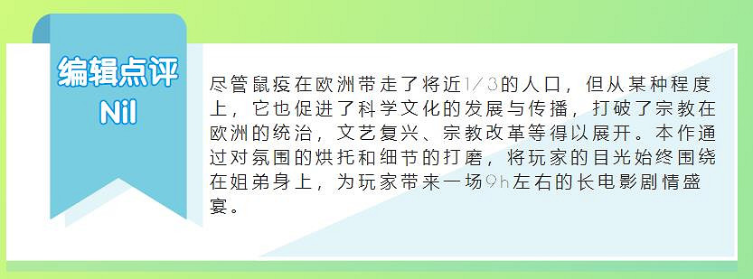 5年了，《瘟疫傳說：無罪》仍是描述傳染病最好的遊戲之一