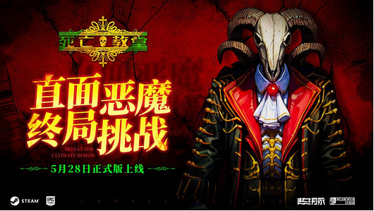 直面惡魔 終局挑戰！類魂肉鴿遊戲《死亡教堂》正式版5月28日上線Steam和Epic