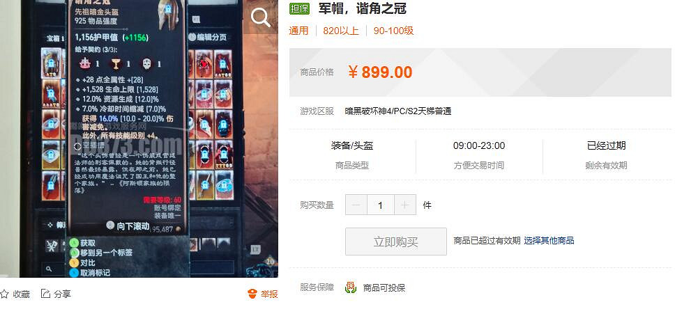 《暗黑破壞神4》諧角之冠掉率介紹 《暗黑破壞神4》諧角之冠掉率介紹