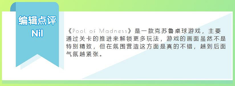 又一款&quot;死亡遊戲&quot;，畫風詭異的台球版《惡魔輪盤賭》