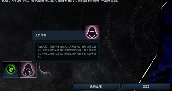 《夜族崛起》人類形態獲取方法 《夜族崛起》人類形態獲取方法