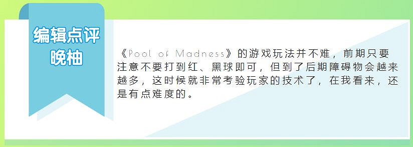 又一款&quot;死亡遊戲&quot;，畫風詭異的台球版《惡魔輪盤賭》