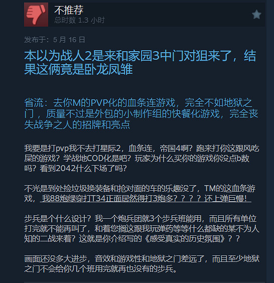 《戰爭之人2》正式發售!Steam全部評測“褒貶不一” 《戰爭之人2》正式發售!Steam全部評測“褒貶不一”