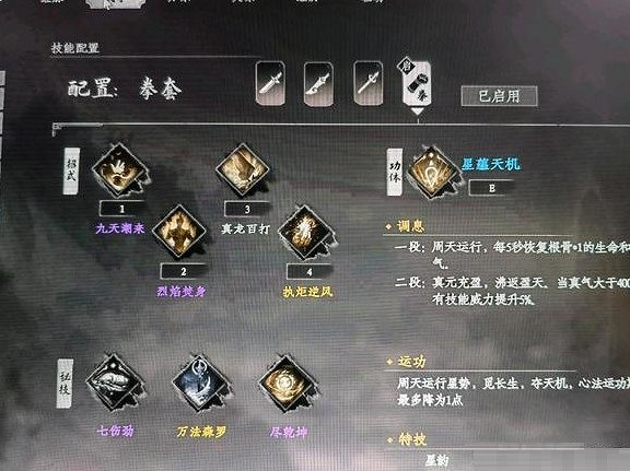 《下一站江湖2》拳法搭配分享