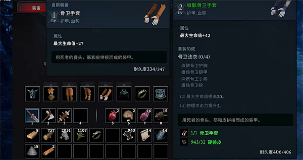 《夜族崛起》骸骨裝備製作方法 《夜族崛起》骸骨裝備製作方法