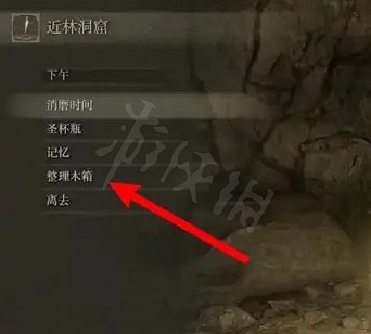 《艾爾登法環》選擇木箱方法 《艾爾登法環》選擇木箱方法