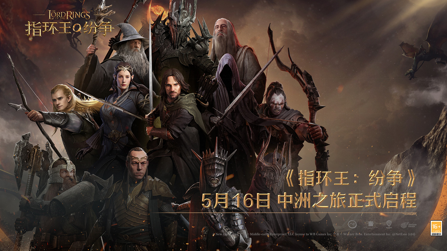 《指環王:紛爭》5月16日公測正式開啟,中洲之旅即刻啟程,百萬戰術家湧入中洲 《指環王:紛爭》5月16日公測正式開啟,中洲之旅即刻啟程,百萬戰術家湧入中洲