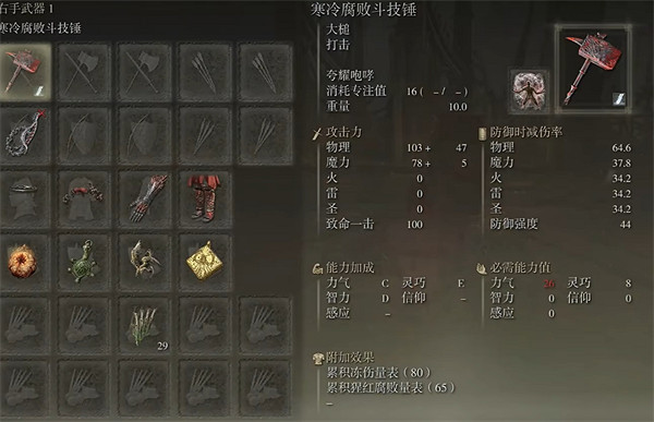 《艾爾登法環》腐敗最強武器介紹 《艾爾登法環》腐敗最強武器介紹