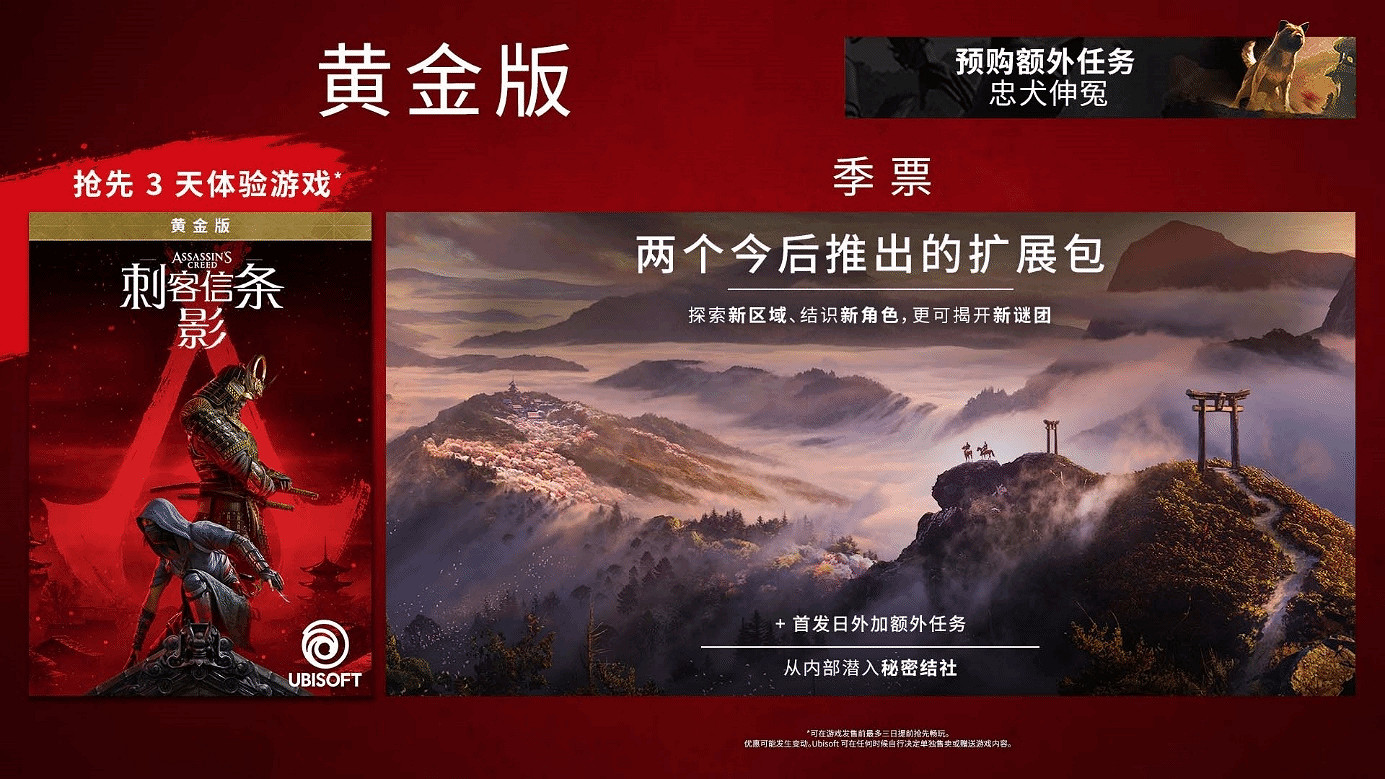 《刺客教條:影》中國PC標準版售價約新台幣1507元 11.15發售 《刺客教條:影》中國PC標準版售價約新台幣1507元 11.15發售