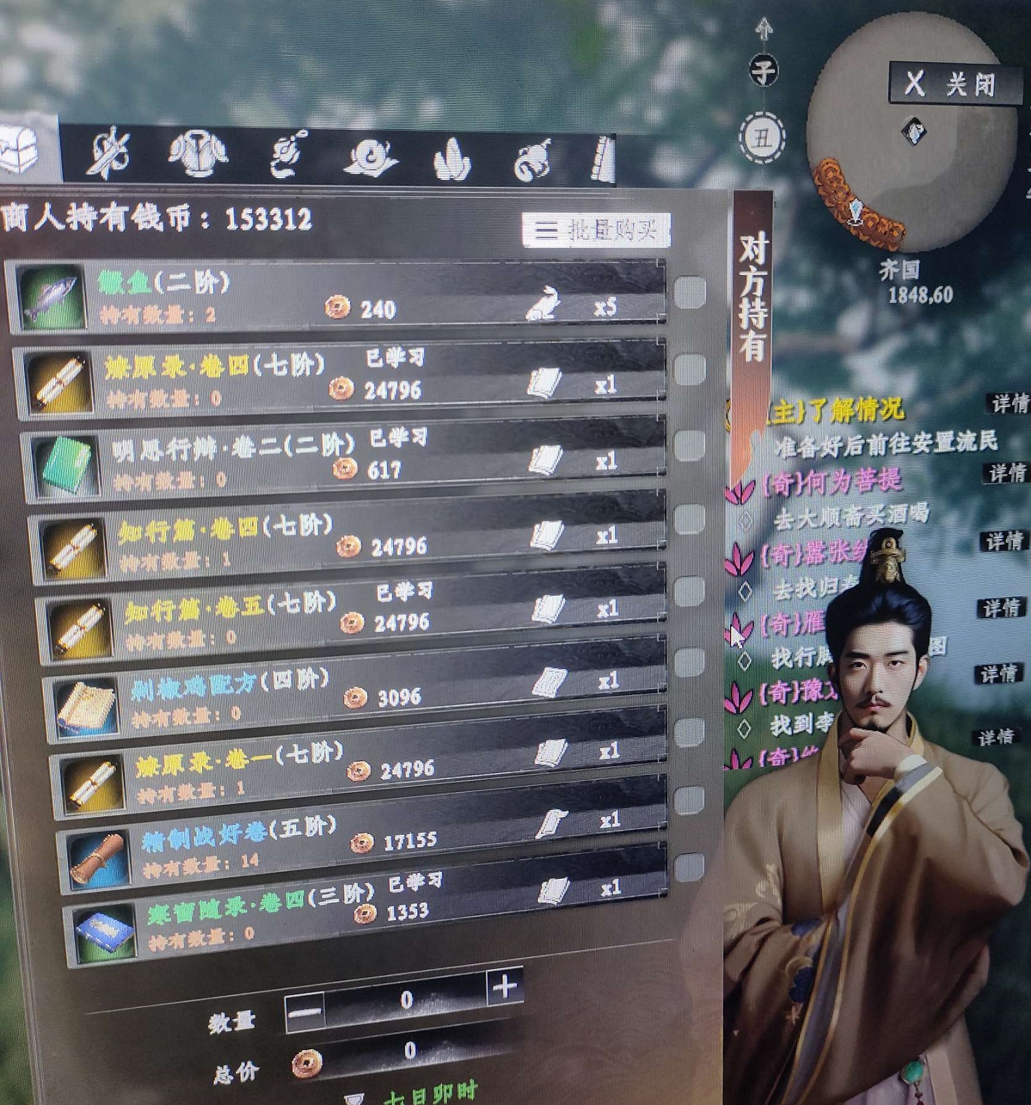 《下一站江湖2》菩義書戒七階書購買位置