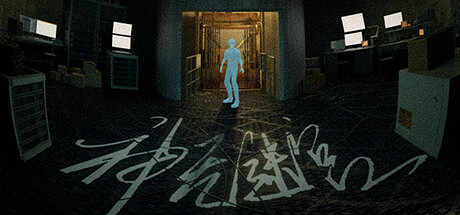 《神無迷宮》登陸Steam 科幻懸疑文字冒險