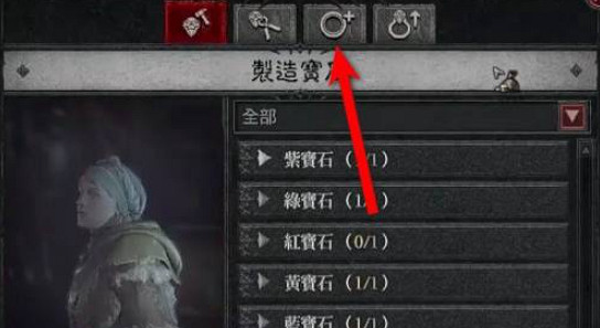 《暗黑破壞神4》添加寶石孔方法