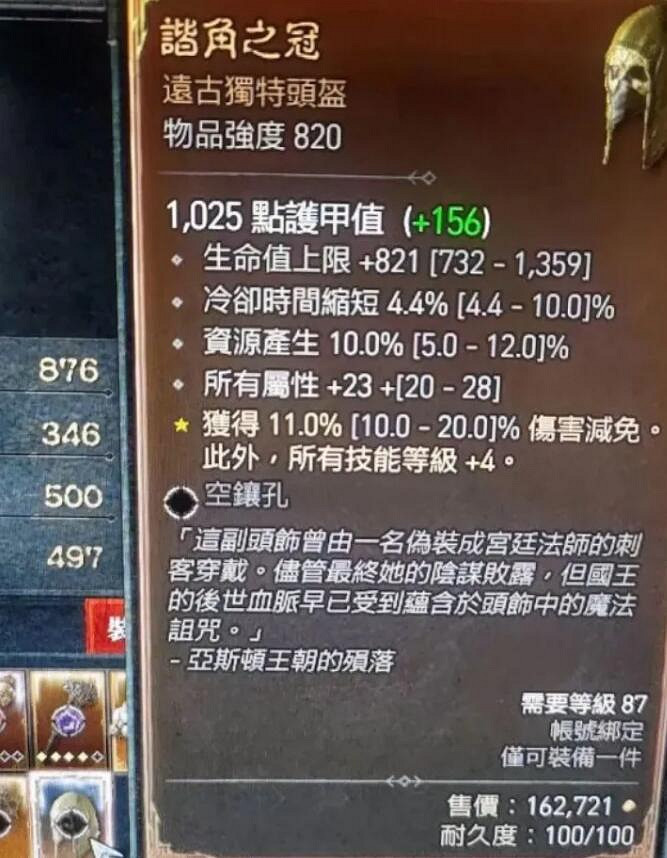 《暗黑破壞神4》諧角之冠掉率介紹 《暗黑破壞神4》諧角之冠掉率介紹