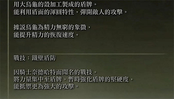 《艾爾登法環》背烏龜盾介紹 《艾爾登法環》背烏龜盾介紹