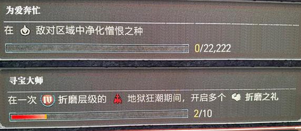 《暗黑破壞神4》尋寶大師完成方法