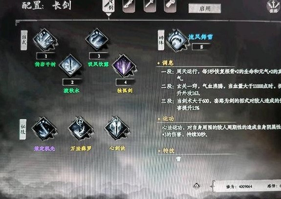 《下一站江湖2》拳法搭配分享