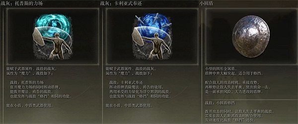 《艾爾登法環》彈反區別介紹 《艾爾登法環》彈反區別介紹