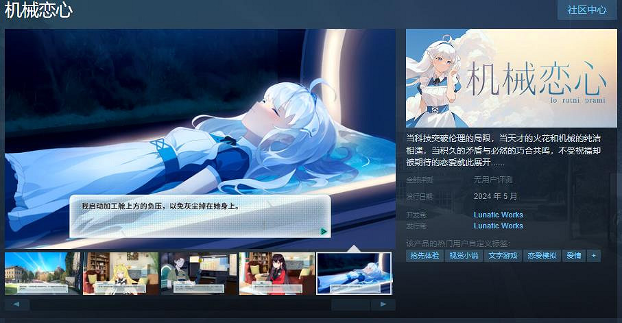 戀愛視覺小說遊戲《機械戀心》上架Steam！本月發售