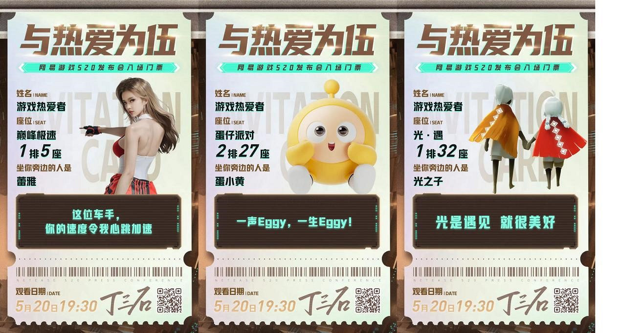 40餘款遊戲熱愛集結！網易遊戲520發布會預告片首發