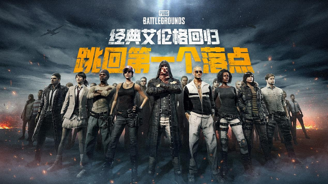 PUBG經典艾倫格現已回歸，跳回第一個落點！