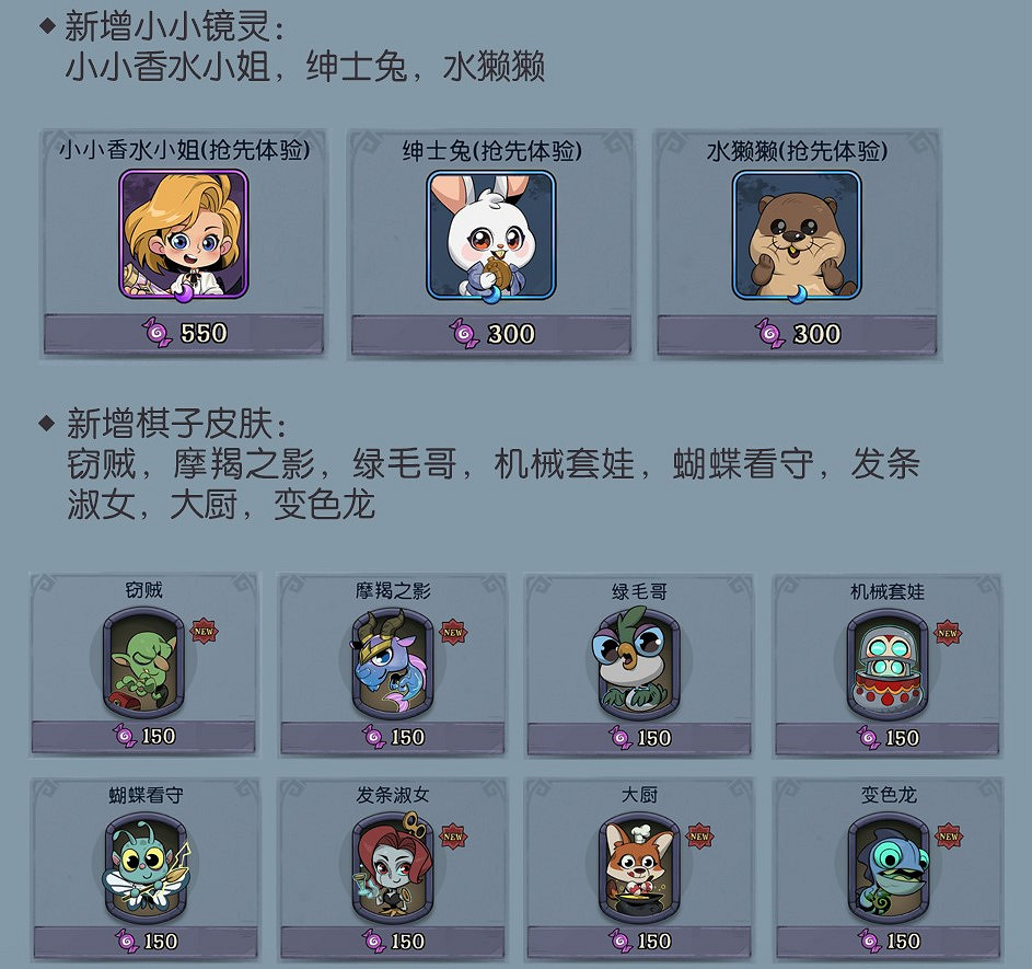 迎戰《月圓之夜》最強季中版本!棋子鏡靈品質雙升級 迎戰《月圓之夜》最強季中版本!棋子鏡靈品質雙升級