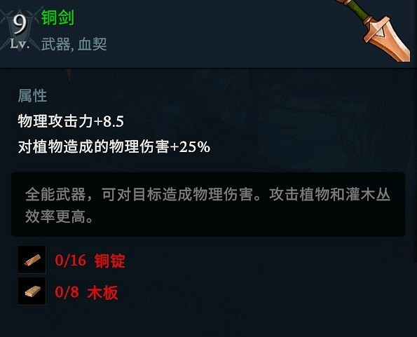 《夜族崛起》銅製武器獲得方法 《夜族崛起》銅製武器獲得方法