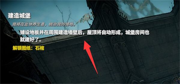 《夜族崛起》城堡生成屋頂方法 《夜族崛起》城堡生成屋頂方法