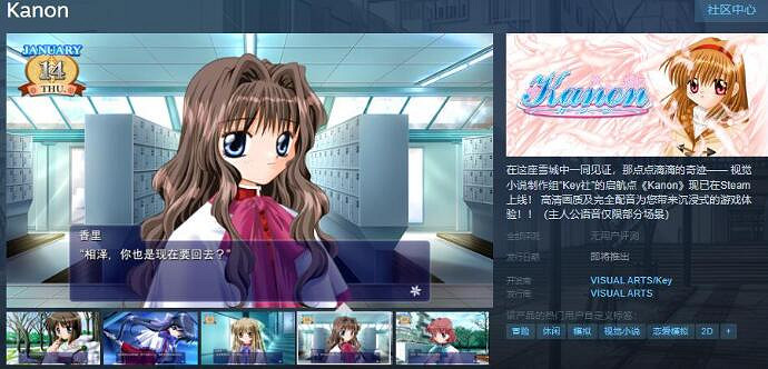 “Key社”啟航點《Kanon》Steam頁面 支援中文！