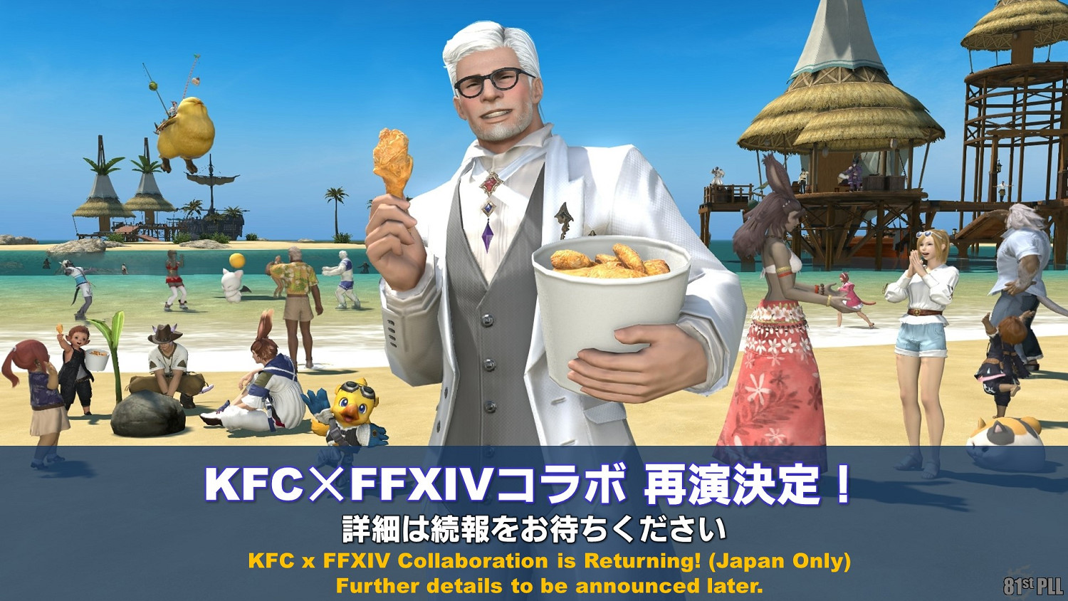 《最終幻想14》再次連動KFC!肯德基爺爺現身異世界 《最終幻想14》再次連動KFC!肯德基爺爺現身異世界