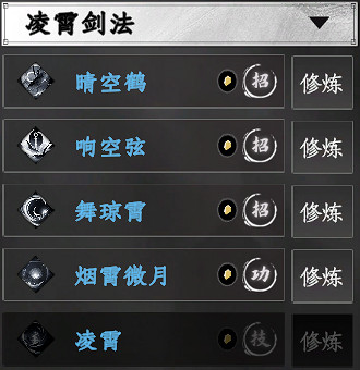 《下一站江湖2》淩霄劍法獲得方法