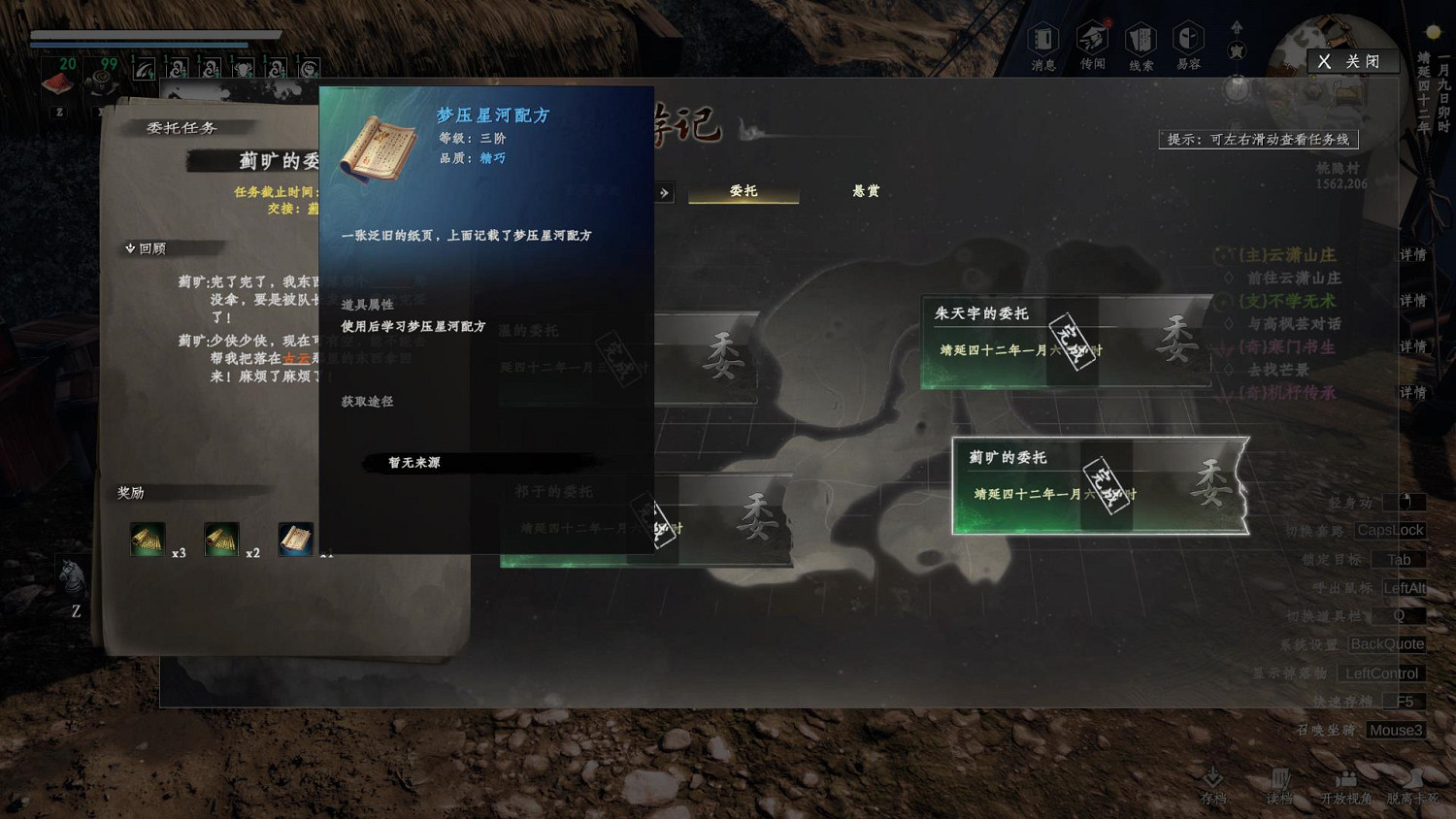 《下一站江湖2》夢壓星河配方獲得方法 《下一站江湖2》夢壓星河配方獲得方法